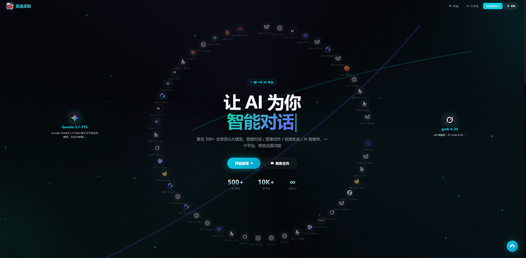 菁选灵创AIGC平台工作台